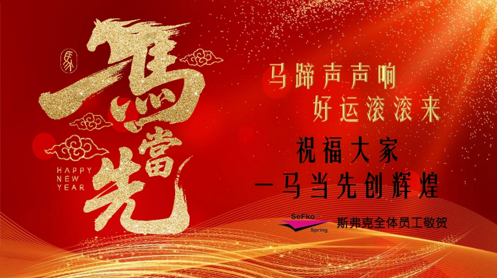 2026馬年賀卡-简体-斯弗克